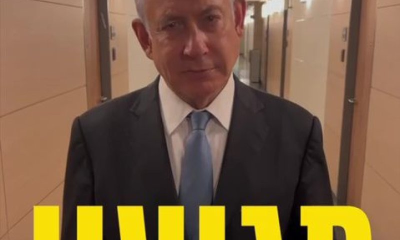 שאלנו את הליכוד: נתניהו יגיע להפגנה בהבימה?