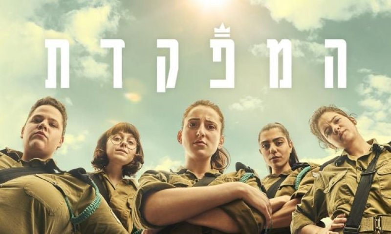 למרות ההצלחה: הסדרה 'המפקדת' תגיע לסיומה