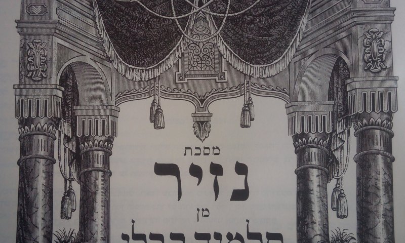 דף יומי עם הרב קצין: מסכת נזיר דף יא