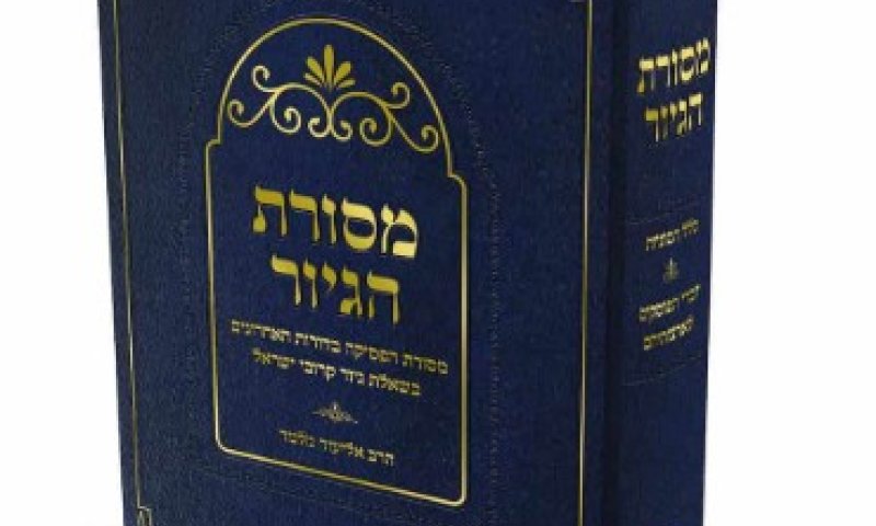 אוצר החכמה צינזר את הספר של הרב מלמד