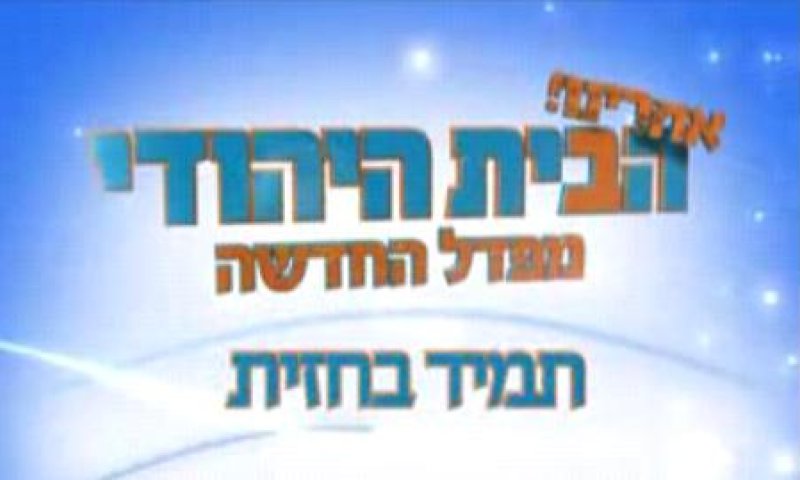 פעילי המפד"ל: די להתנתקות בין השטח לחברי הכנסת