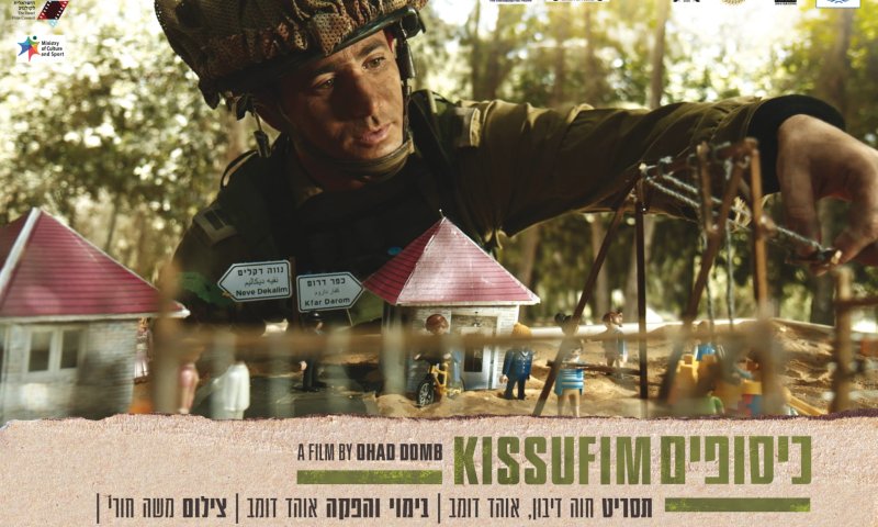 20 שנה להתנתקות: הסרט "כיסופים" לצפייה ישירה