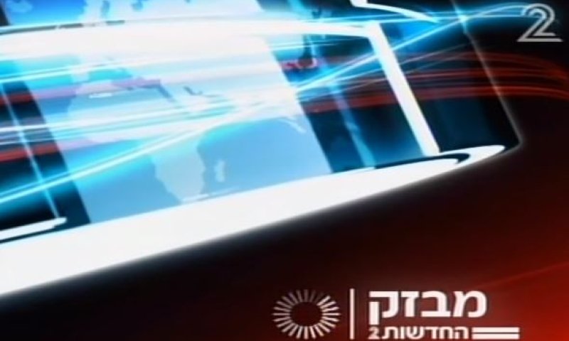 אופס: ערוץ 2 שידר מבזק על פיגוע שלא היה. צפו