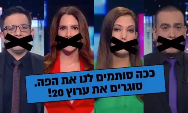 "ותודה לערוץ 20 שהביא אותנו עד הלום"