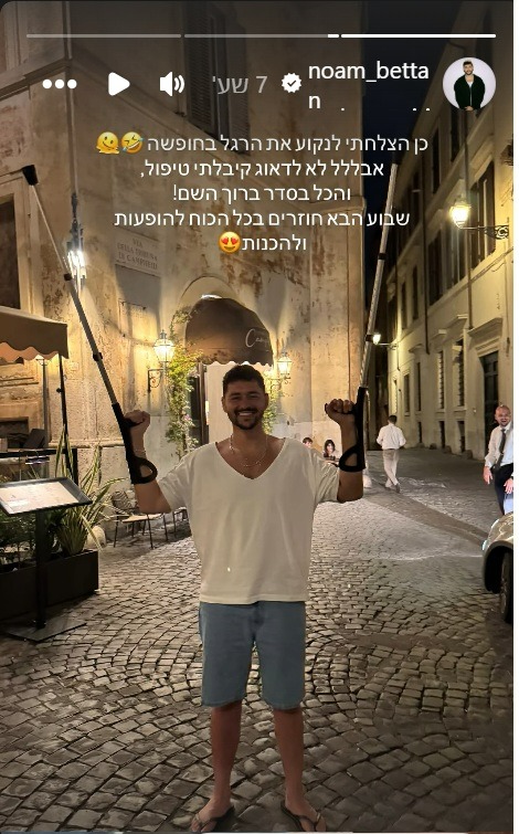 חשבון האינסטגרם של נועם בתן
