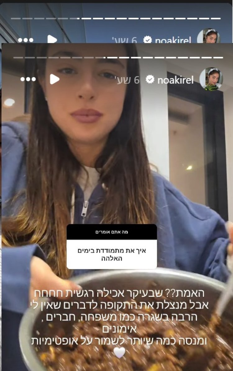 מתוך הסטורי של נועה קירל