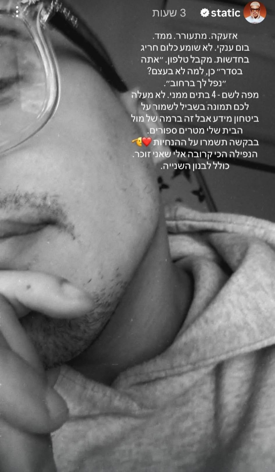 מתוך הסטורי של סטטיק