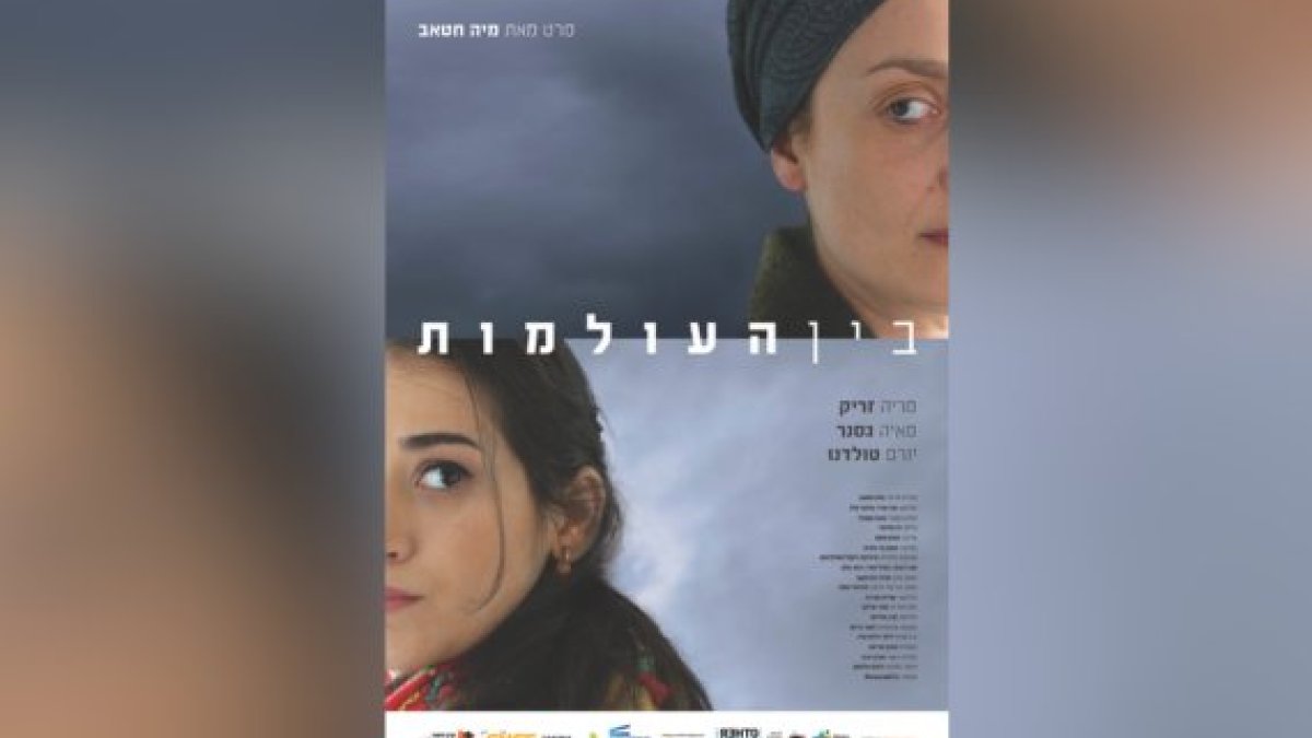 הסרט הראשון שלי – גרסת הבמאית: מיה חטב חזז על 