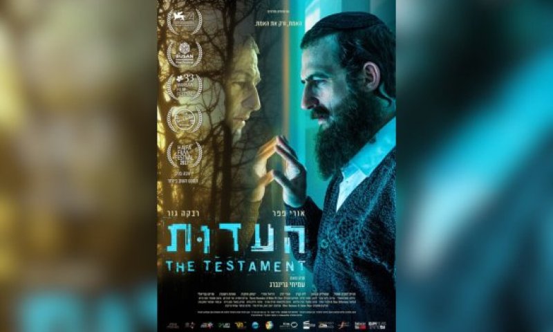 הסרט הראשון שלי - גרסת הבמאי: עמיחי גרינברג על "העדות"