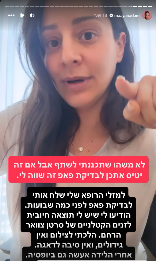 חשבון האינסטגרם של מעיין אדם