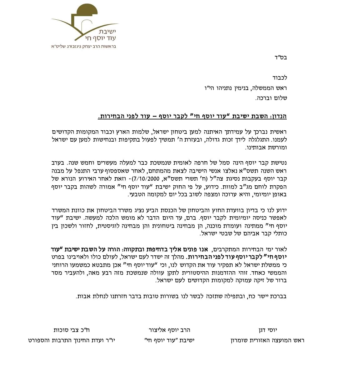 עוד יוסף חי