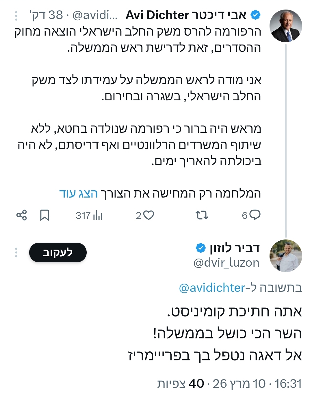 צילום מסך מרשת X