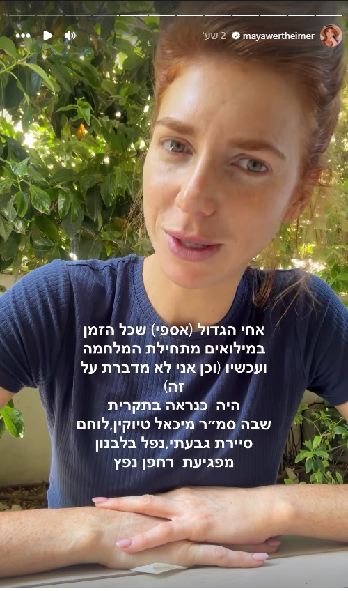 חשבון האינסטגרם של מאיה ורטהיימר