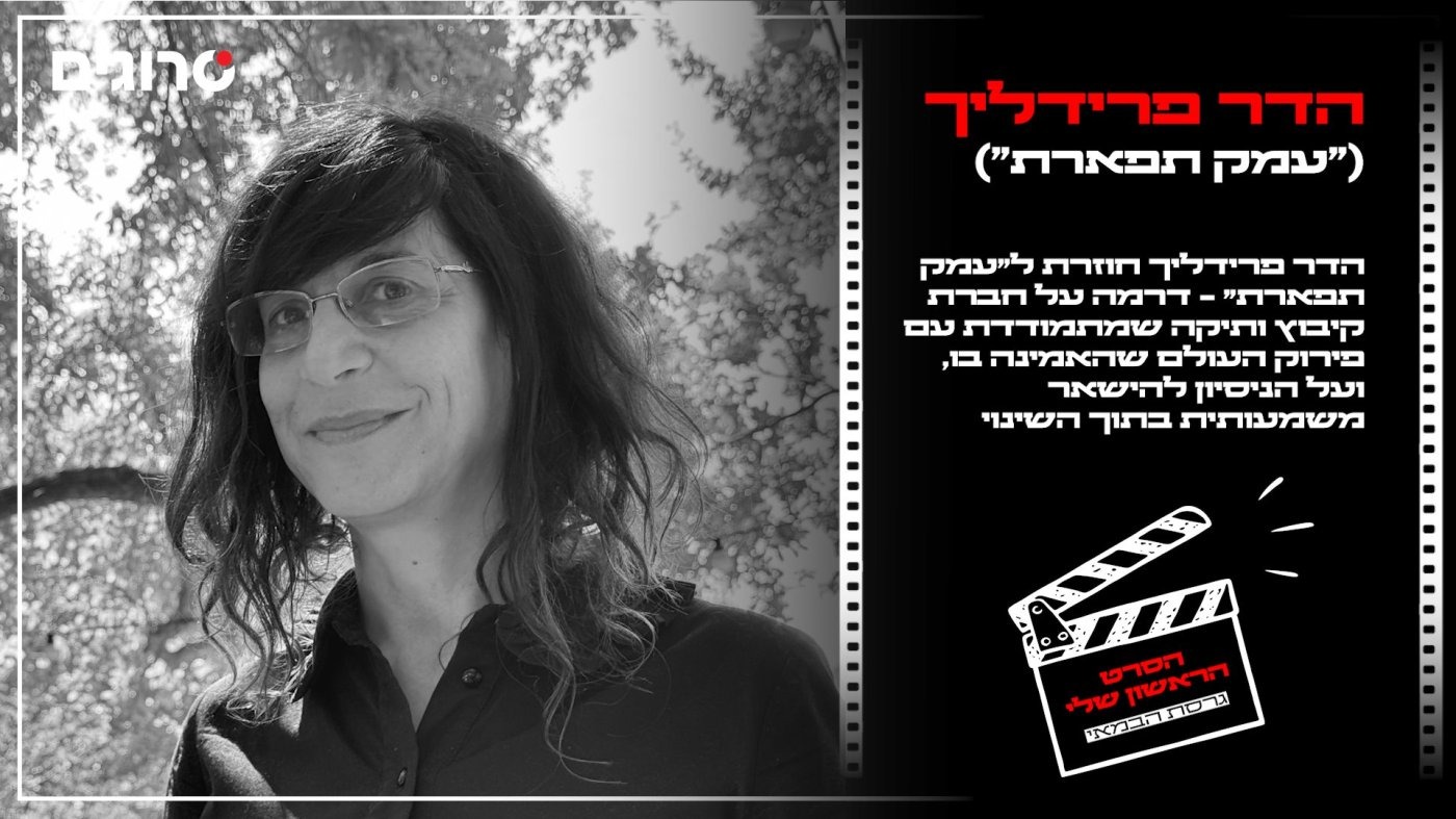מירב ישראלי