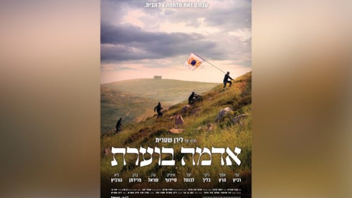 הסרט הראשון שלי – גרסת הבמאי: לירן שטרית על 