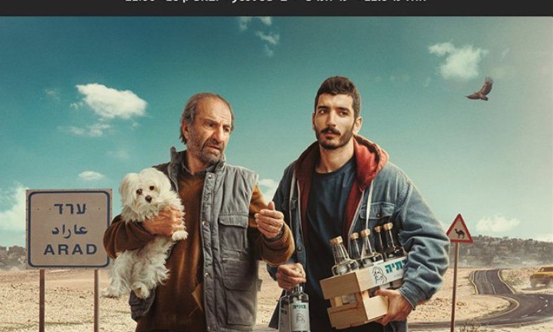 הדרמה הקומית החדשה שמביאה את ערד למרכז הבמה