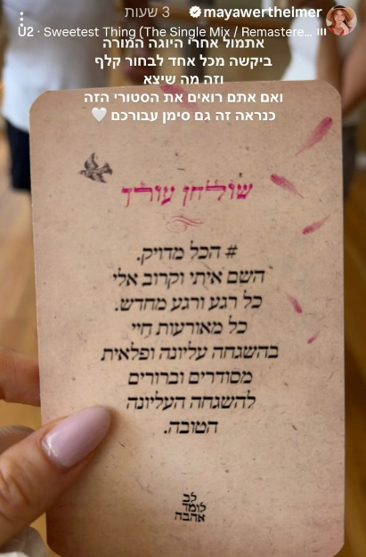מתוך חשבון האינסטגרם של מאיה ורטהיימר