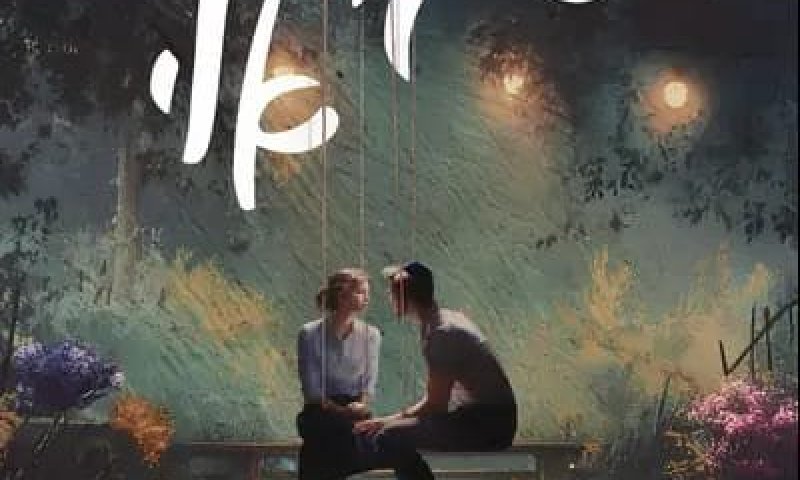 ביקורת ספרים: "שלך, אלי" - יש דבר כזה רומן רומנטי חרדי