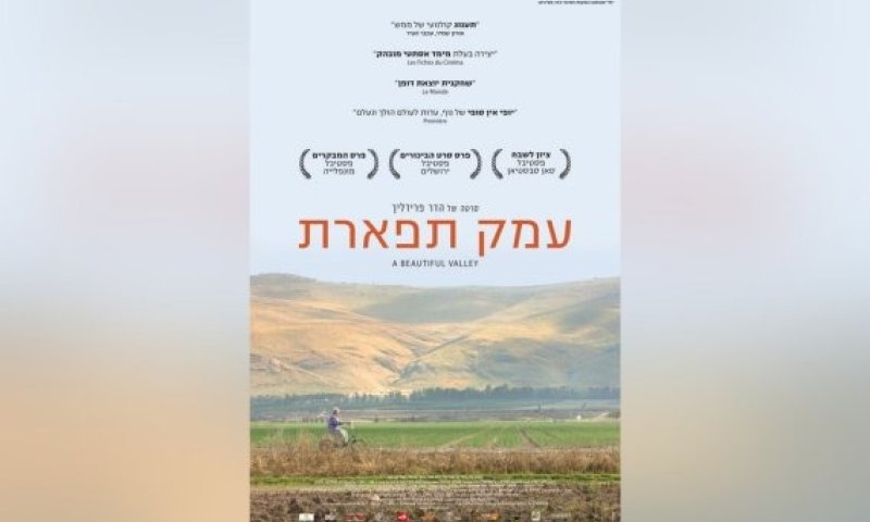 הסרט הראשון שלי &ndash; גרסת הבמאית: הדר פרידליך על "עמק תפארת"