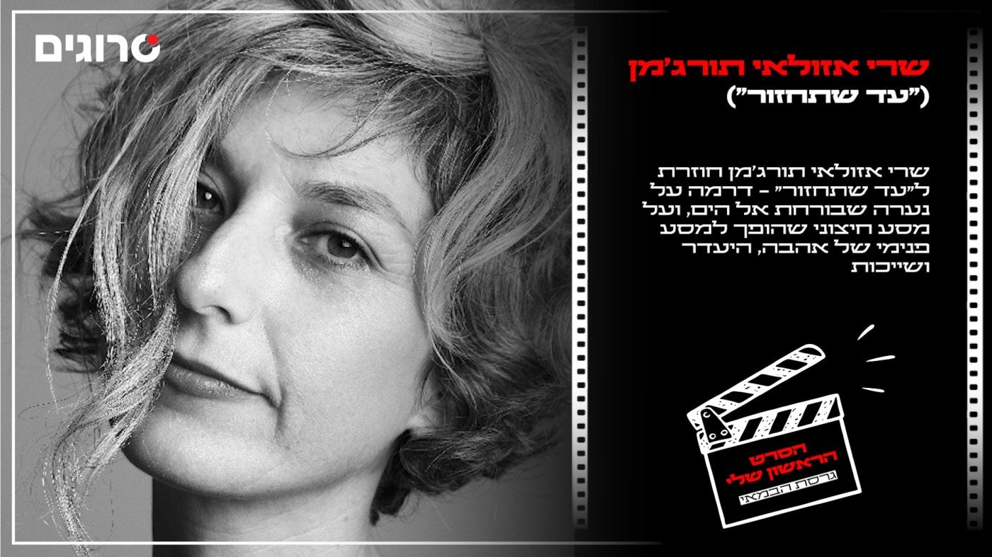 סלי בן אריה