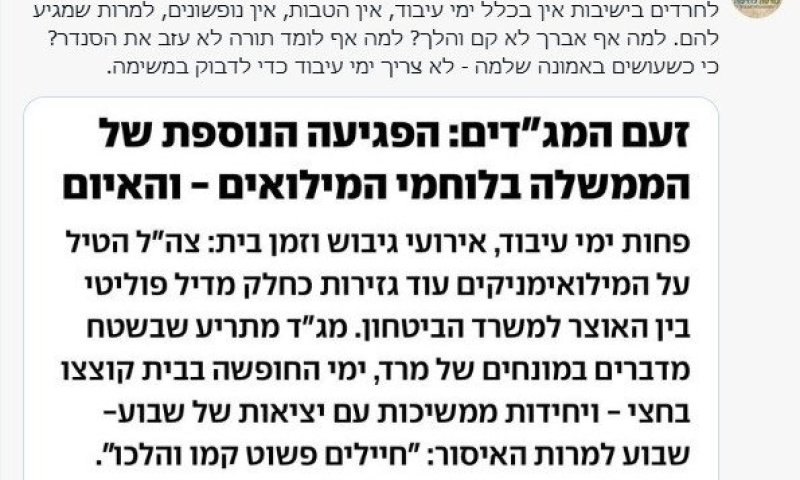 "כורסת לחימה" חשבון חדש מסתלבט על תורת לחימה