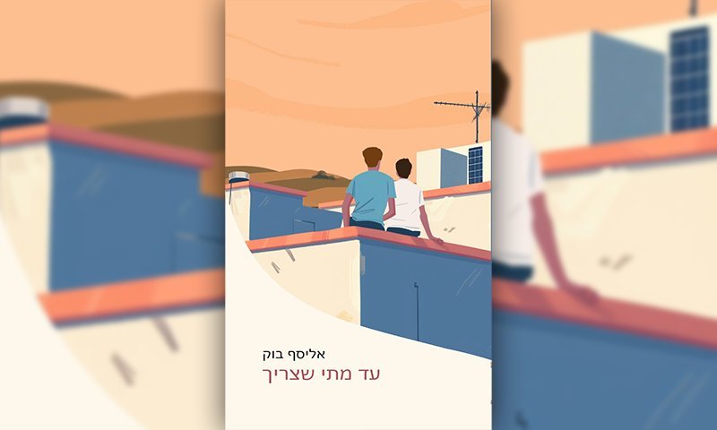 לא מוותר עליו: הסיפור המטלטל על הקשר בין איש חינוך לנער בסיכון