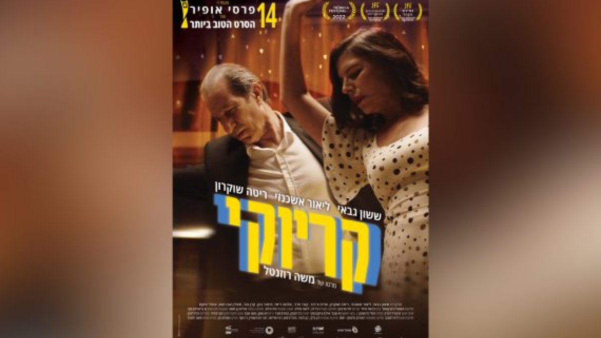 הסרט הראשון שלי – גרסת הבמאי: משה רוזנטל על 