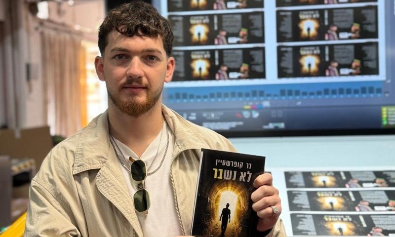 "לא נשבר": שורד השבי בר קופרשטיין חושף את ספרו החדש