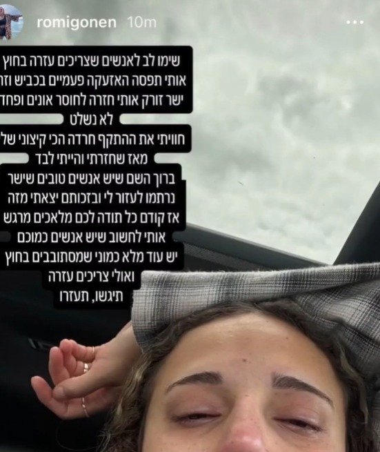 מתוך האינסטגרם של רומי גונן