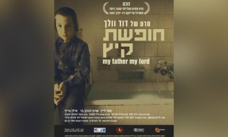 הסרט הראשון שלי &ndash; גרסת הבמאי: דוד וולך על "חופשת קיץ"