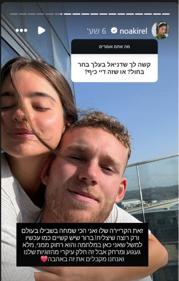 מתוך הסטורי של נועה קירל