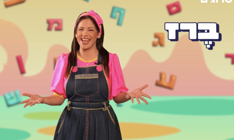 'ממלכת האותיות' עם אביה: ממשיכים לאות ב