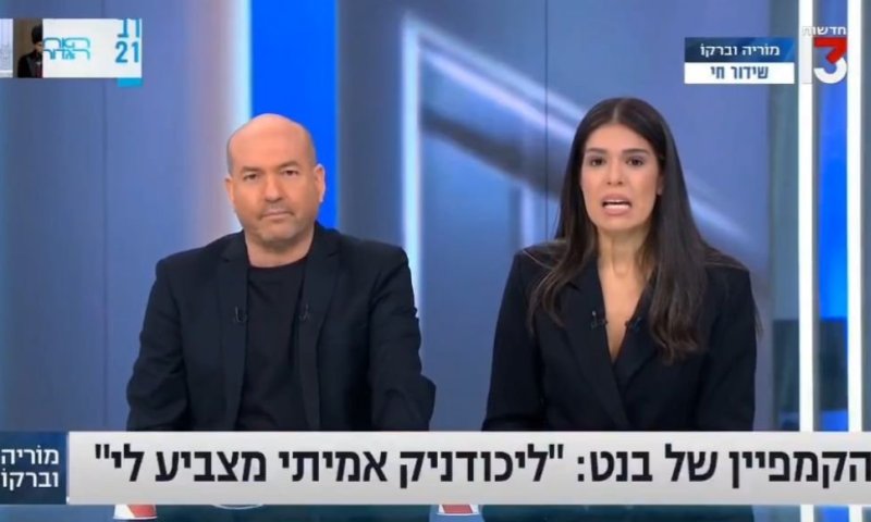 "עוד פעם נפלנו בתחקיר": הפדיחה של חדשות 13. צפו