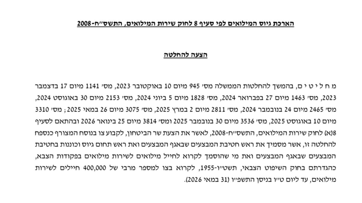 מתוך ההחלטה