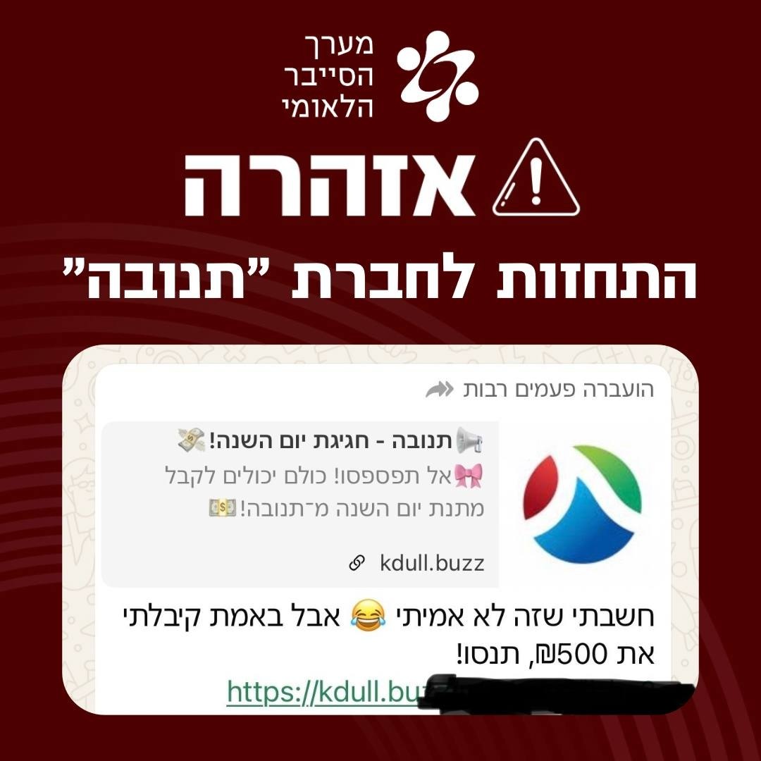 מערך הסייבר