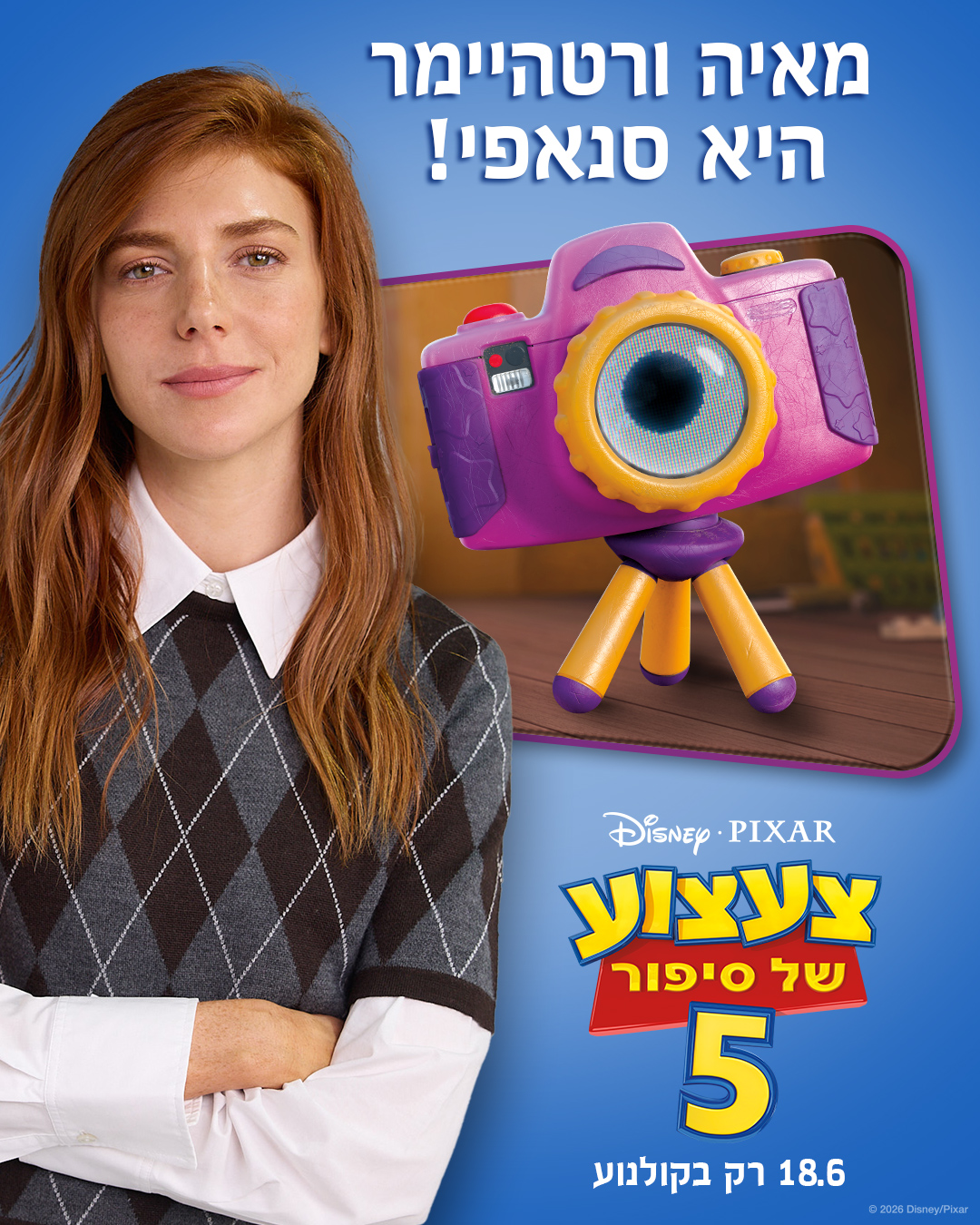 באדיבות פורום פילם ודיסני ישראל