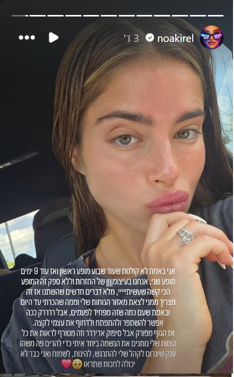 מתוך חשבון האינסטגרם של נועה קירל