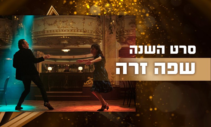 ג'וליה ברבלובה, באדיבות סרטי יונייטד קינג