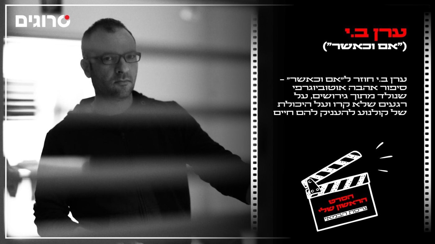 להב לוי