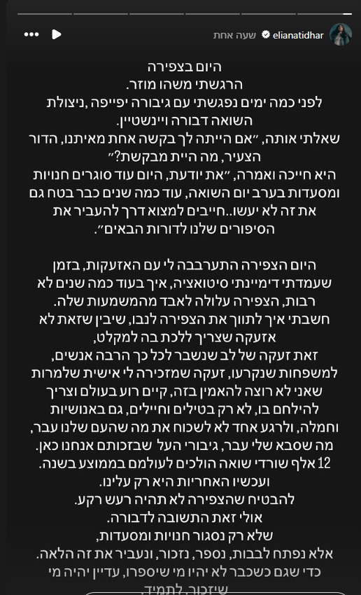 חשבון האינסטגרם של אליאנה תדהר