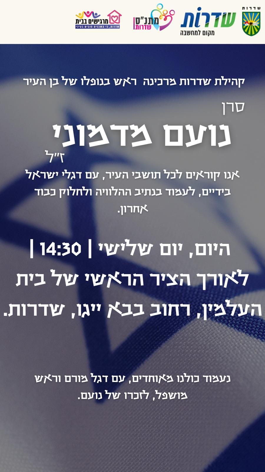 עיריית שדרות