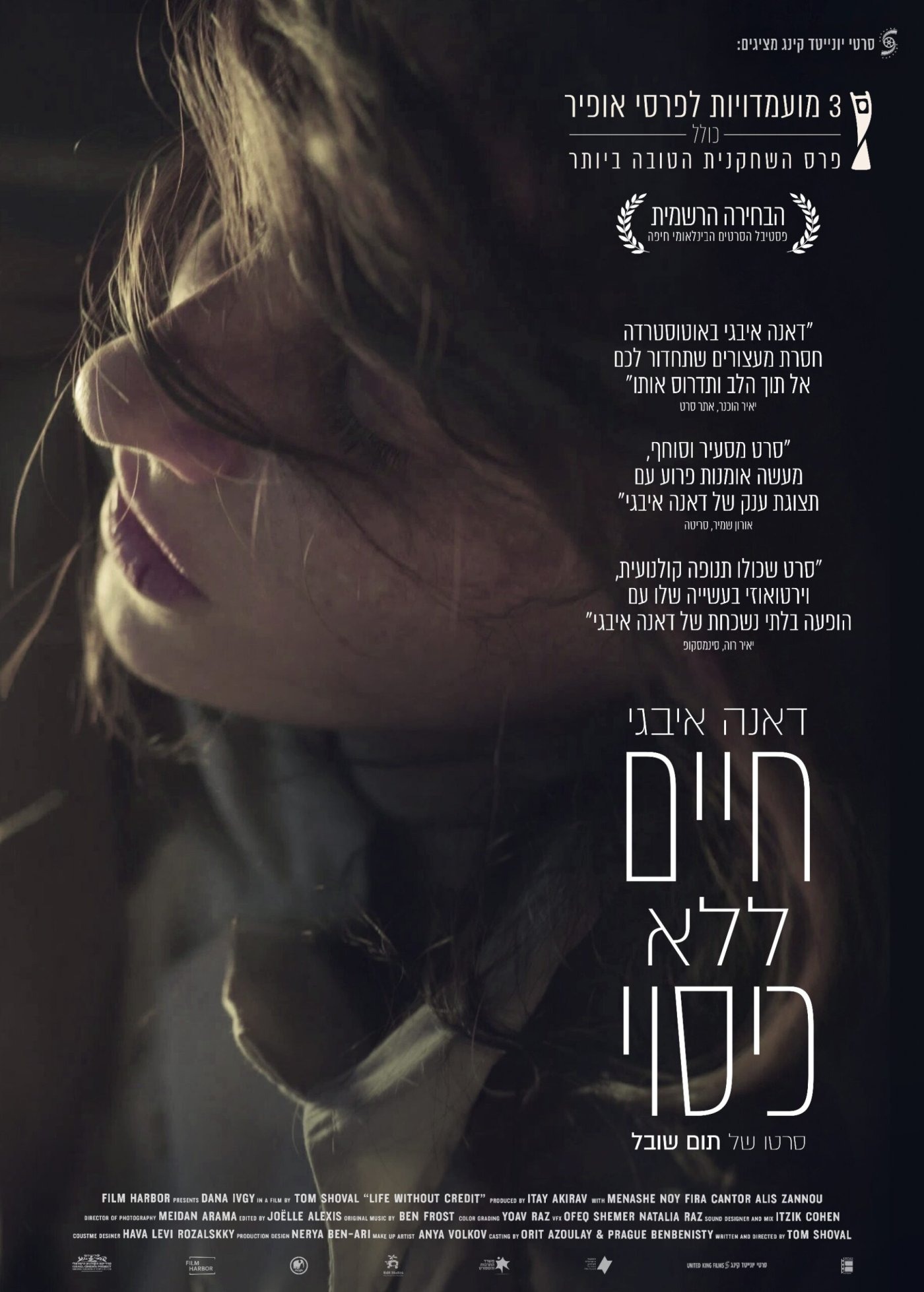 באדיבות סרטי יונייטד קינג, משה אדרי לאון אדרי