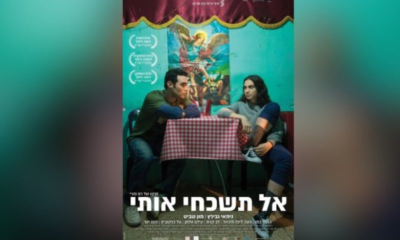 הסרט הראשון שלי &ndash; גרסת הבמאי: רם נהרי על "אל תשכחי אותי"