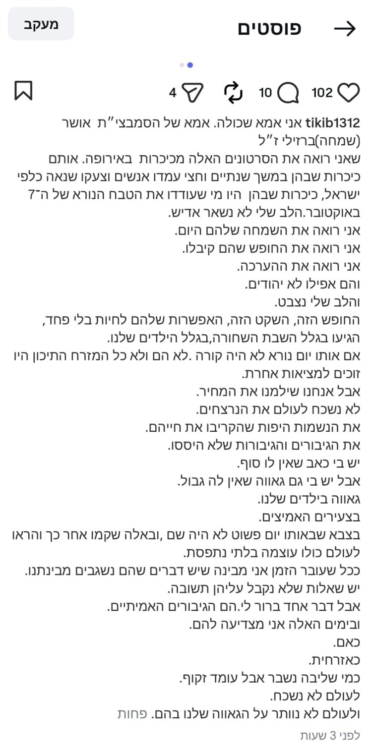 הפוסט שהעלתה תיקי ברזילי