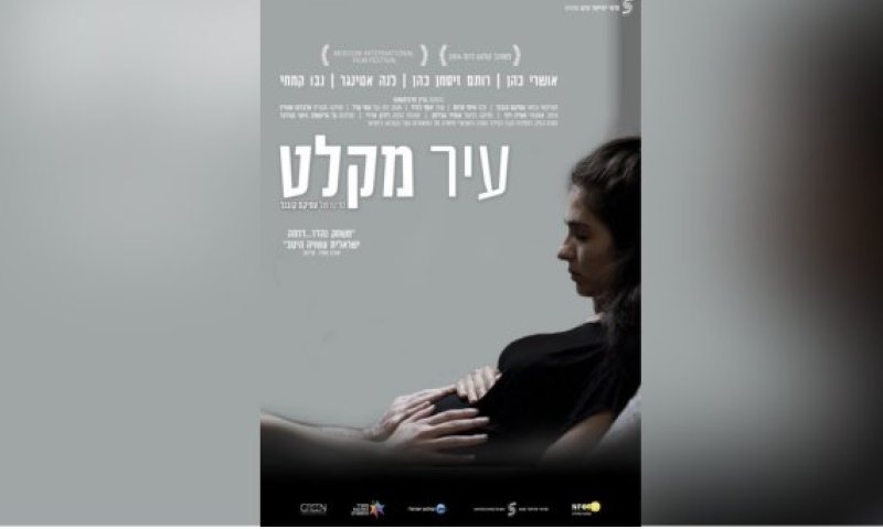 הסרט הראשון שלי &ndash; גרסת הבמאי: עמיקם קובנר על "עיר מקלט"