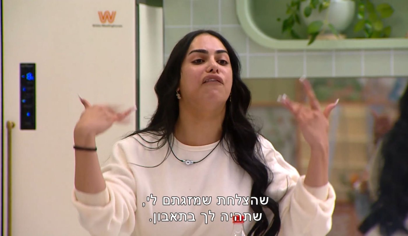 מתוך הפרק של האח הגדול, רשת 13
