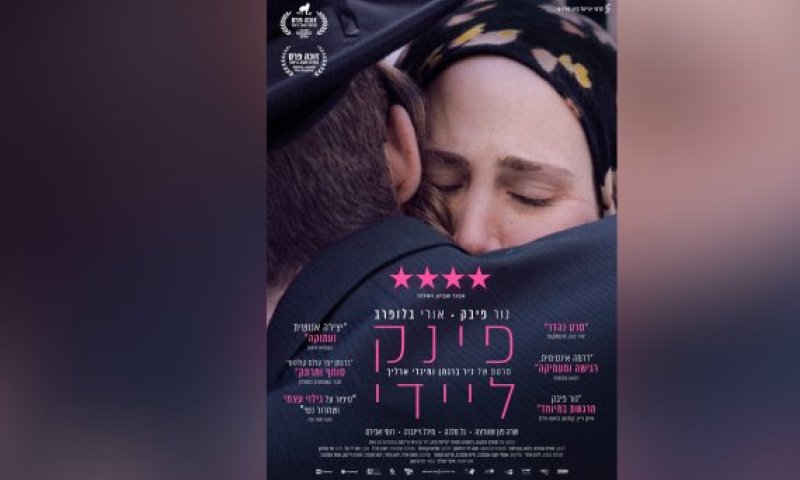 הסרט הראשון שלי &ndash; מינדי ארליך על "פינק ליידי"
