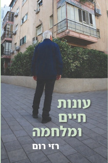 שאול גולן 