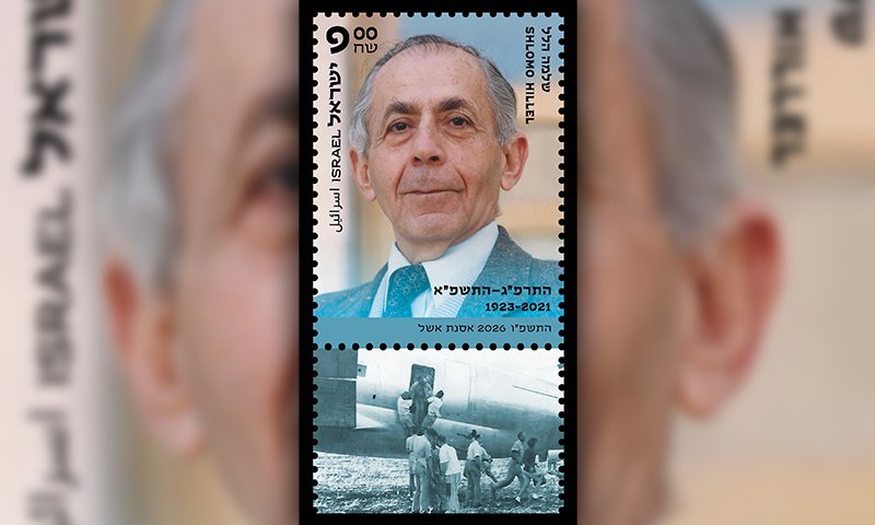 ממבצעי ההעפלה לכנסת: זה המנהיג ההיסטורי שזוכה לבול מיוחד