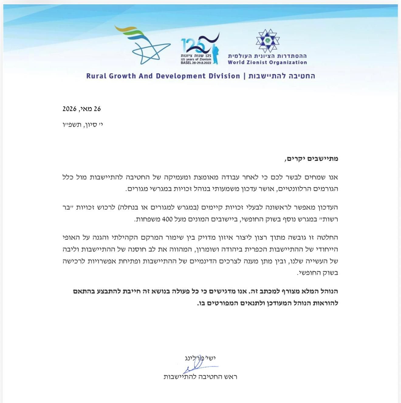 החטיבה להתיישבות